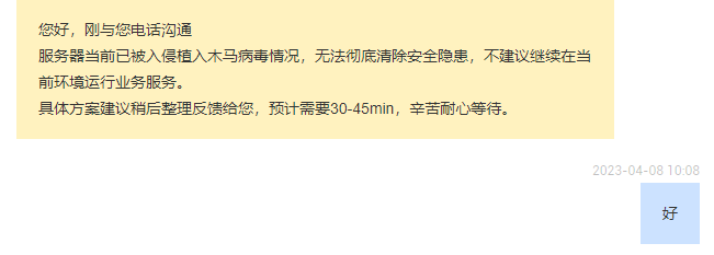 被植入病毒